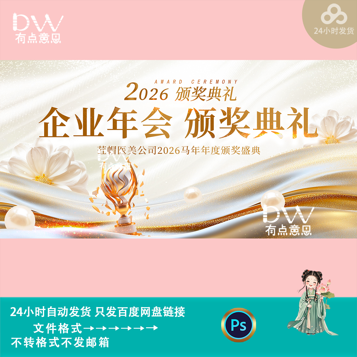 高端奢华风2026企业年会颁奖典礼舞台背景kv主视觉展板素材ps模版