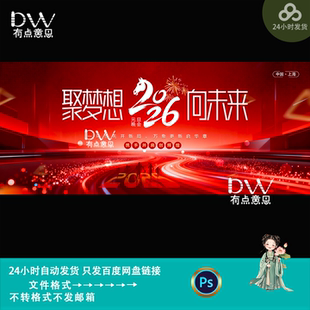 2026高端红色科技感会议年会元旦晚会背景板海报kv主画面设计素材