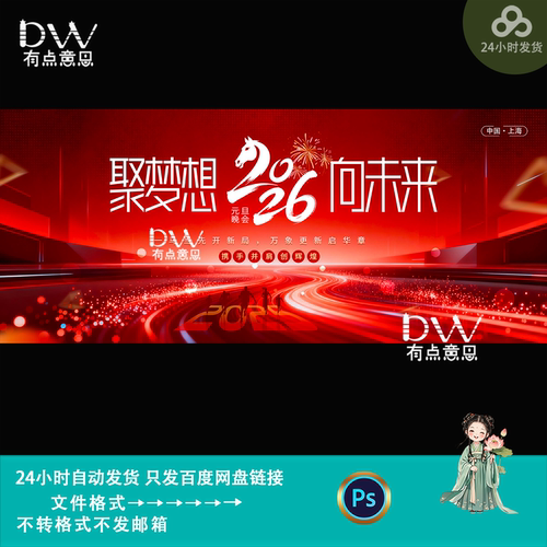 2026高端红色科技感会议年会元旦晚会背景板海报kv主画面设计素材