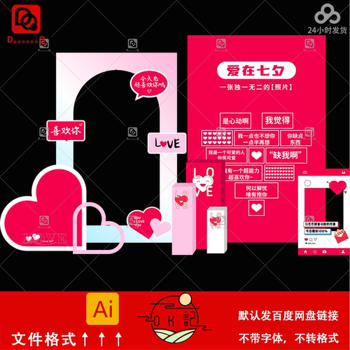 爱心造型LOVE主题七夕情人节拍照框背景板氛围布置美陈设计素材