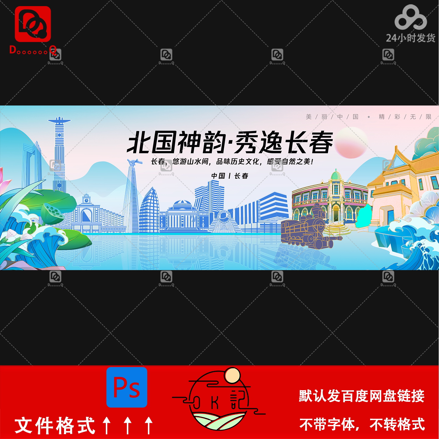 长春城市地标建筑文旅宣传插画海报背景展板kv主视觉设计素材模板