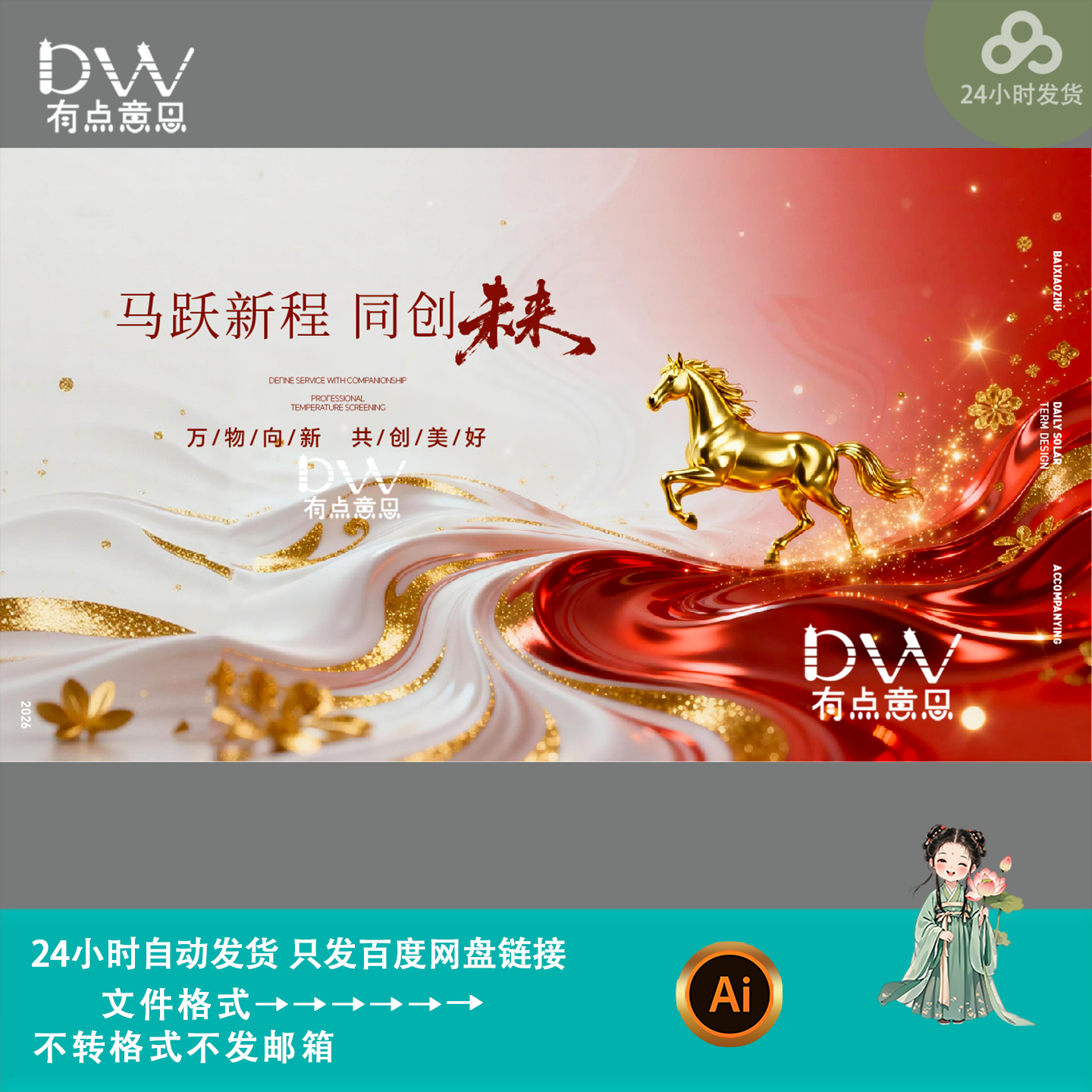 商务风红金骏马背景企业马年年会盛典舞台背景kv主视觉展板ai素材