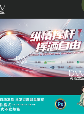 创意高端轻奢高尔夫球运动活动海报设计kv主视觉展板素材psd模版