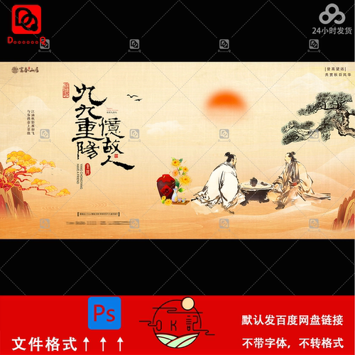 水墨风中国风古风人物重阳节宣传海报背景展板kv主视觉设计素材ps