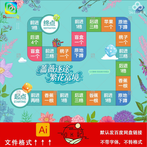 卡通风格花朵装饰游园会NPC益智游戏前进后退格子设计素材模板ai