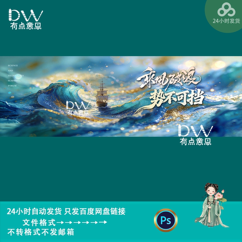 中式海洋帆船元素企业年会盛典活动舞台主画面kv主视觉素材ps模版