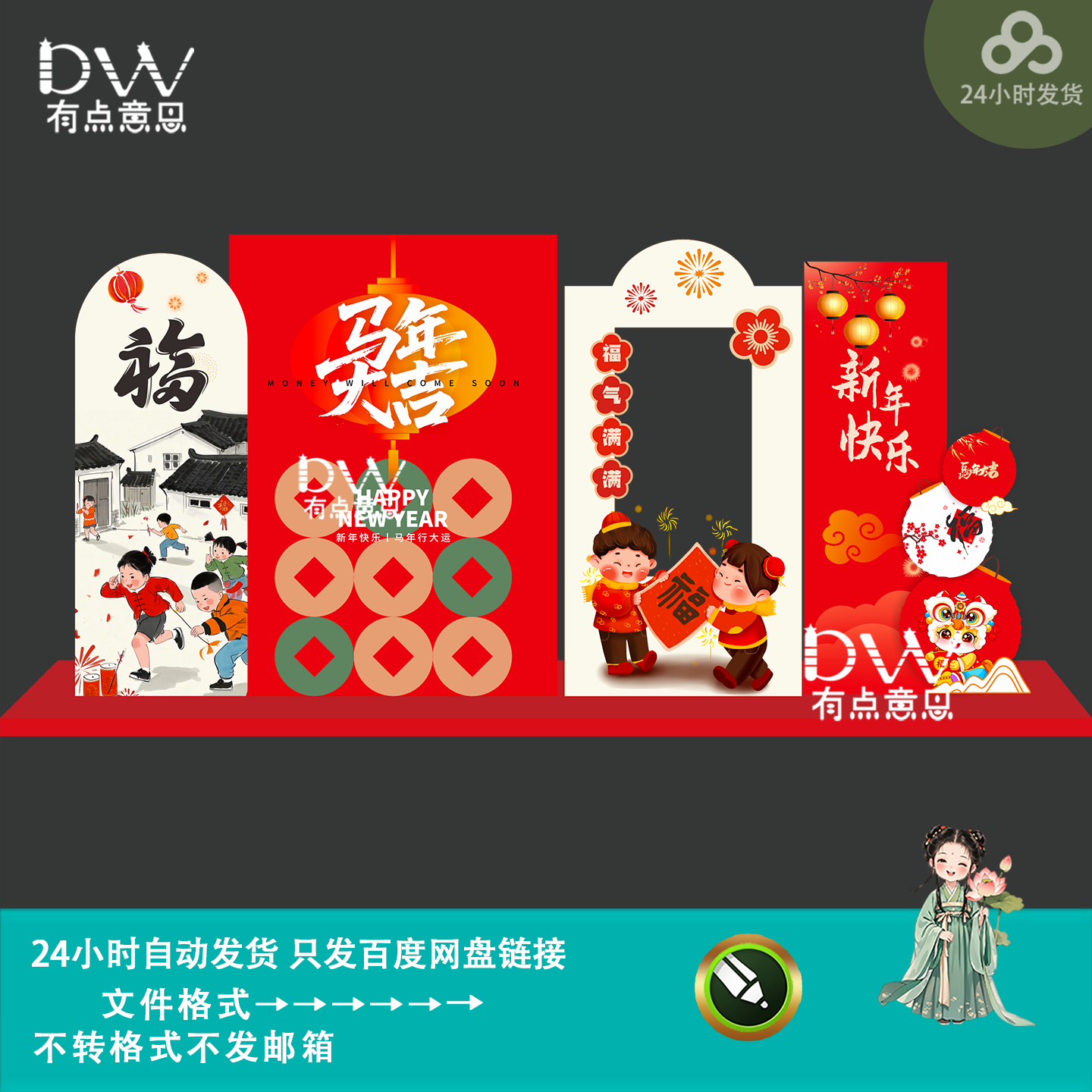 新中式马年春节美陈物料堆头设计氛围装饰布置背景板素材cdr模版