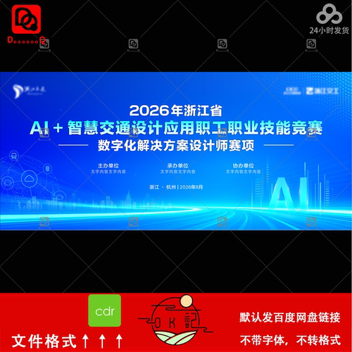 蓝色科技风职业技能培训竞赛背景展板kv主视觉海报设计素材模板