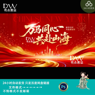 大气中国风红金背景马年企业年会庆典活动kv主视觉展板素材ps模版