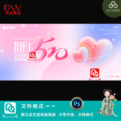 唯美浪漫风5.20情人节主题商业营销海报设计kv主视觉展板素材模板