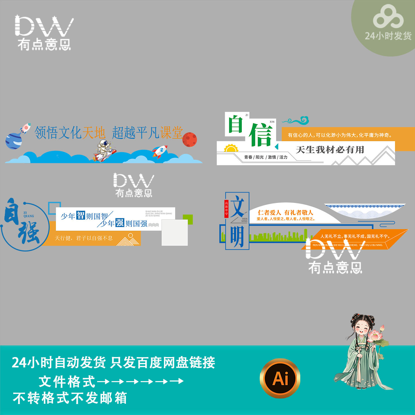 校园文化墙国学传统文化活动宣传设计素材/源文件