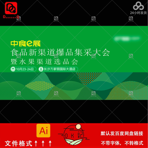 绿色几何风食品水果采集大会峰会海报背景展板kv主视觉设计素材ai