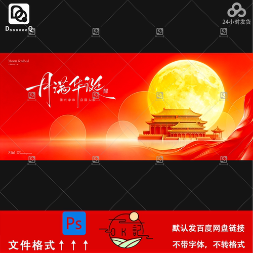红色大气中国风古建筑中秋国庆节庆海报背景展板kv主视觉设计素材