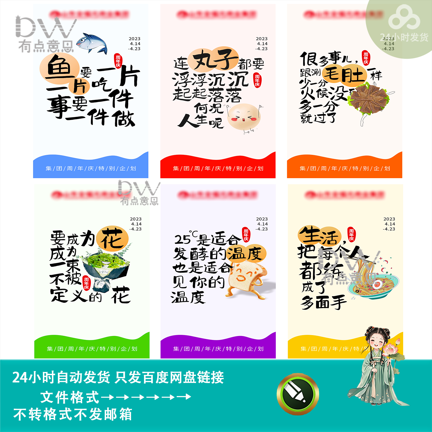 卡通插画食物食堂餐厅美食趣味文字宣传海报文化墙背景墙素材模板