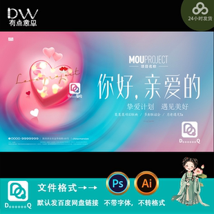 浪漫唯美主题青年交友联谊会相亲活动海报kv主视觉背景板素材模板