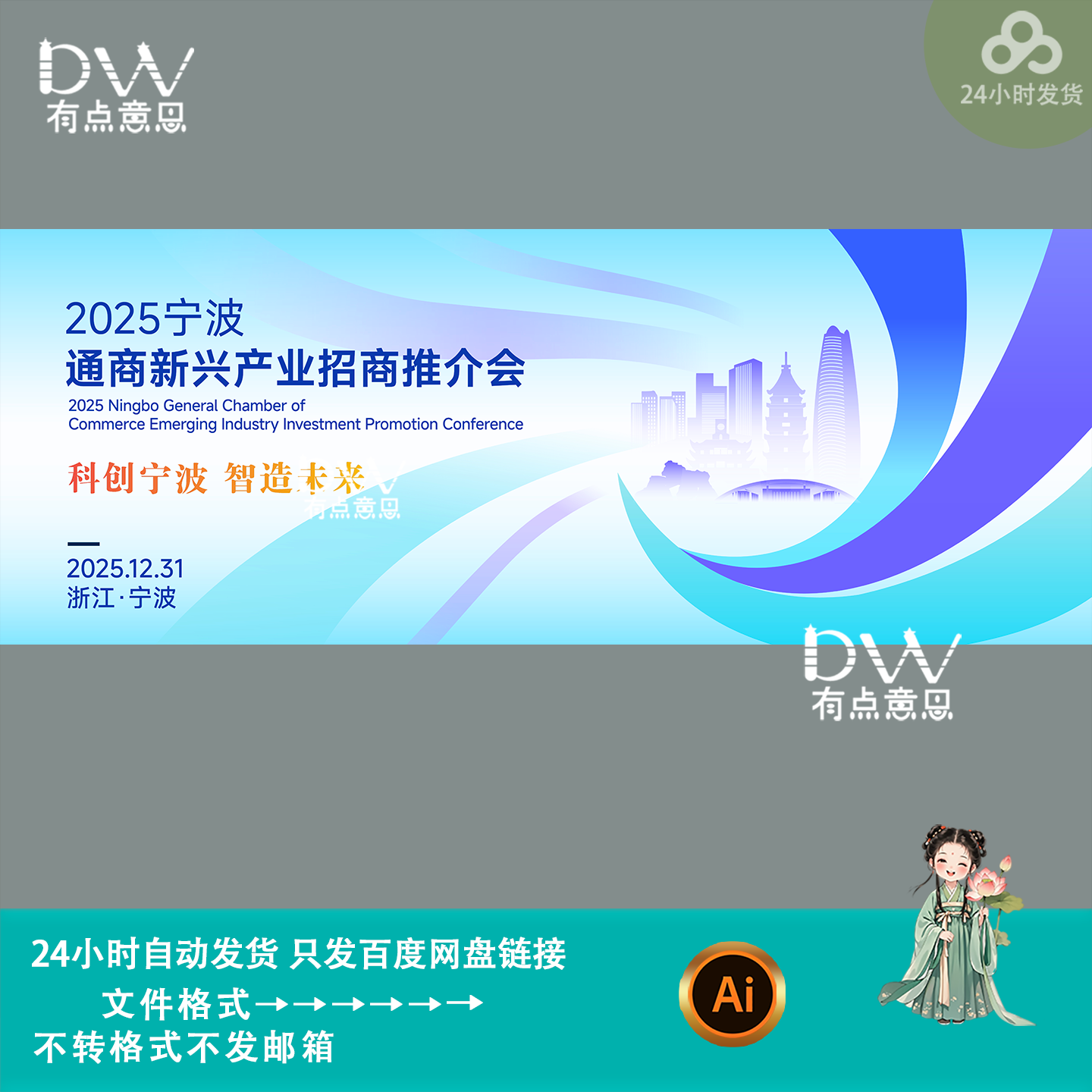 简约风手绘科技感产业招商引资推介会舞台背景kv主视觉展板素材ai