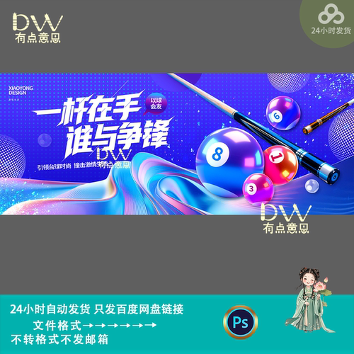炫酷科技感台球运动推广海报台球厅活动宣传kv主视觉展板素材模版