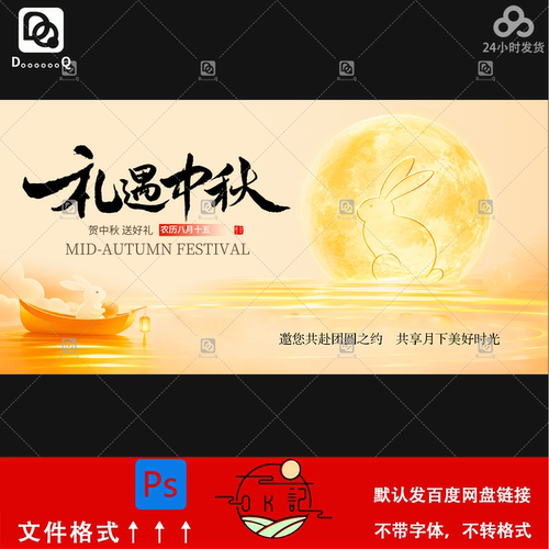 轻奢风中秋佳节礼遇中秋广告促销海报背景展板kv主视觉设计素材ps