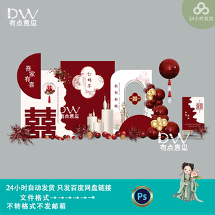 吾家有喜红色经典中式婚礼订婚现场迎宾区拍照区美陈场景布置素材