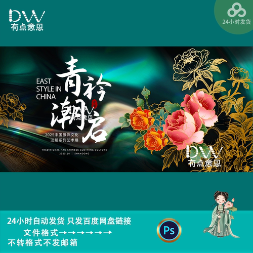 中式牡丹国潮古风汉服文化艺术展宣传海报kv主视觉展板背景素材ps