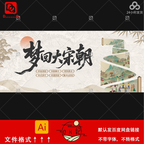 中国风古风卷轴宋朝文化宣传海报模板背景展板kv主视觉设计素材ai