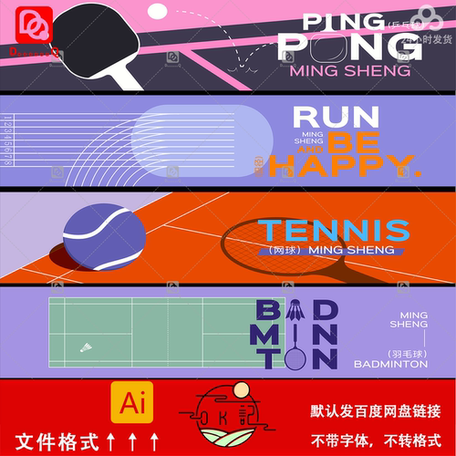 羽毛球乒乓球网球运动场景插画运动主题展板围栏围挡装饰设计素材