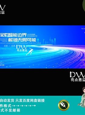 蓝色科技感企业年会盛典技术交流会议kv主视觉背景板素材矢量模版