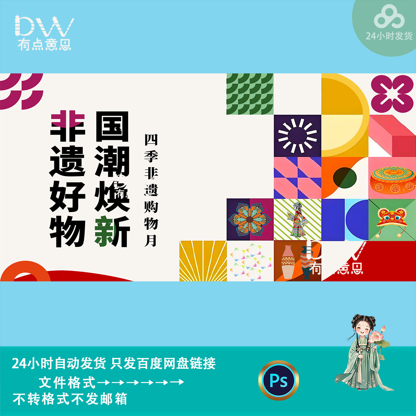国潮古风民族元素非遗活动宣传海报主视觉kv展板背景墙设计素材ps