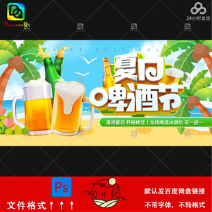 夏日啤酒节海报kv主视觉设背景展板计素材清凉海滩度假风广告模板