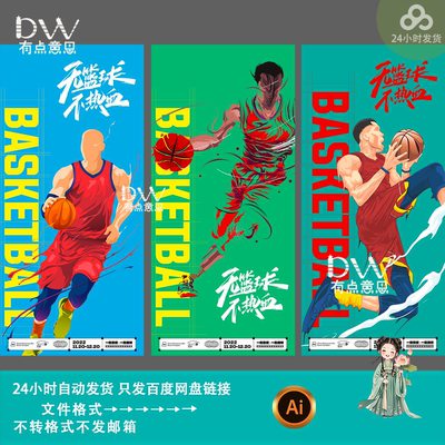 篮球比赛篮球场体育馆篮球馆背景展板活动海报主视觉kv设计素材ai