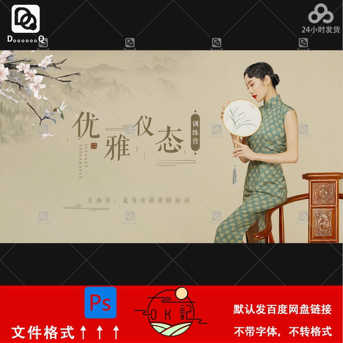 复古民国风旗袍服饰展形体训练营海报设计kv主视觉展板素材ps模板