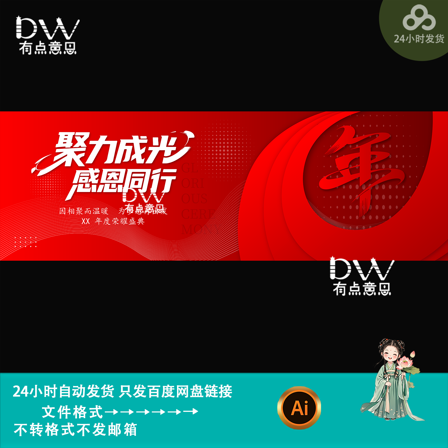 红色简约企业公司年会周年庆活动设计素材/源文件