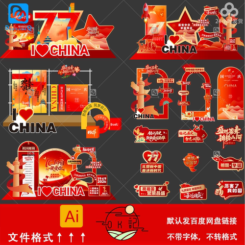 红色中国风国庆节庆典活动布置背景板拍照框美陈物料设计素材模板