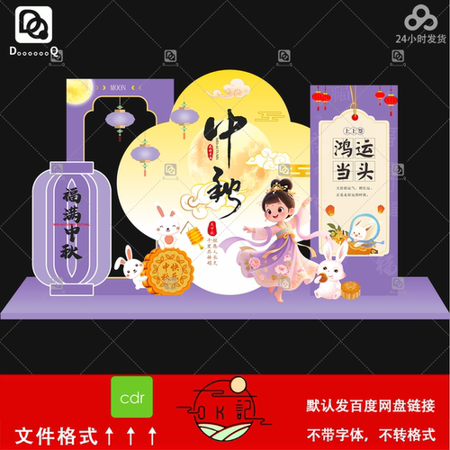 新中式国潮古风人物插画中秋节背景展板氛围布置美陈物料设计素材