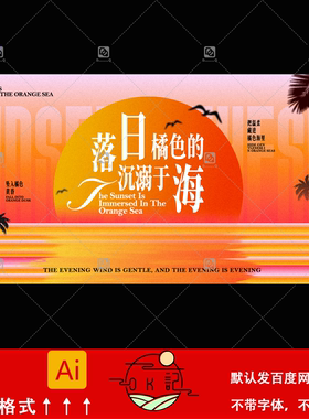橙色唯美夏日海滩落日风椰子树海报模板背景展板kv主视觉设计素材