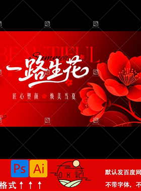 中国风红色花卉一路生花医美发布会海报kv主视觉背景展板设计素材