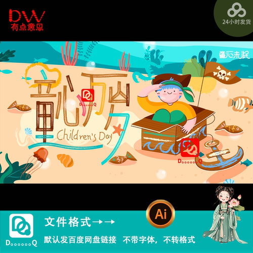 手绘卡通风海洋插画六一儿童节主题活动海报kv主视觉展板素材模板