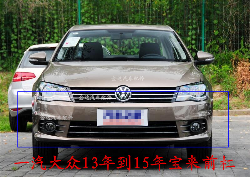 上汽大众宝来保险杠汽车配件