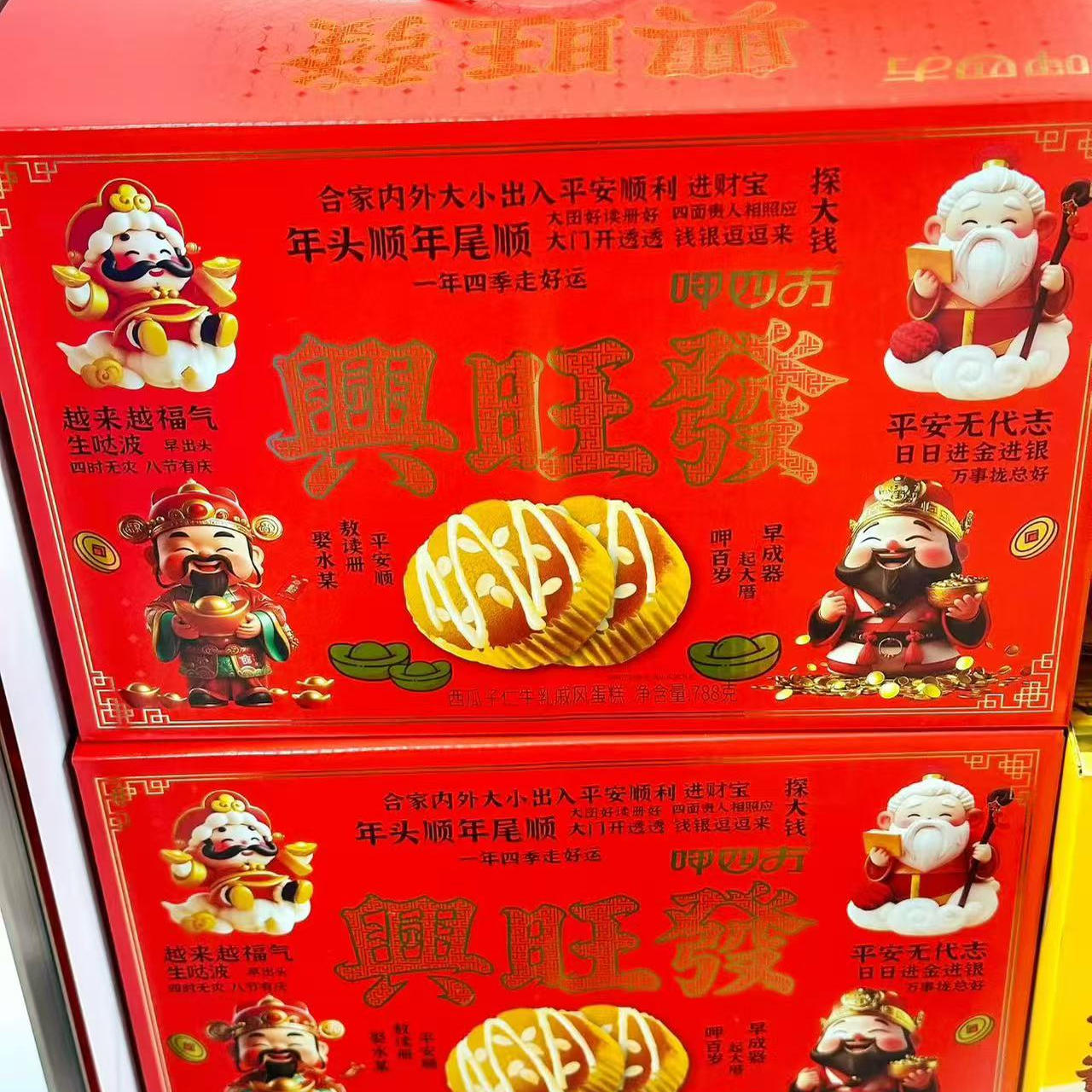 兴旺发蛋糕788g整箱闽南语祝福糕点礼盒装