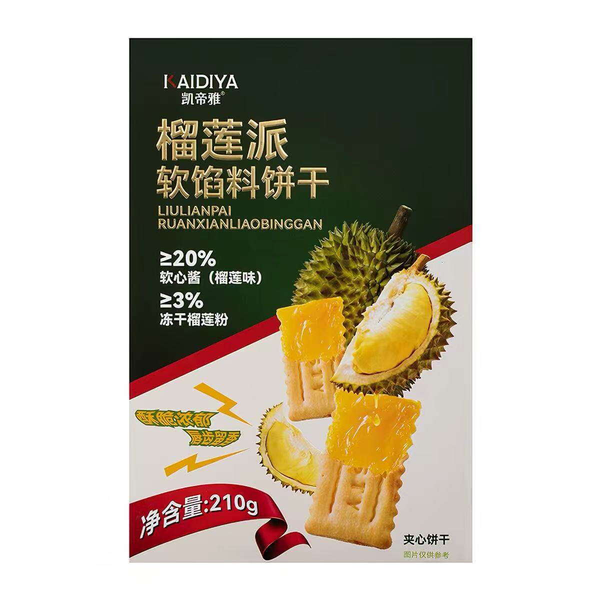 凯帝雅榴莲派软馅料饼干210g盒装榴莲味夹心饼干办公室休闲零食