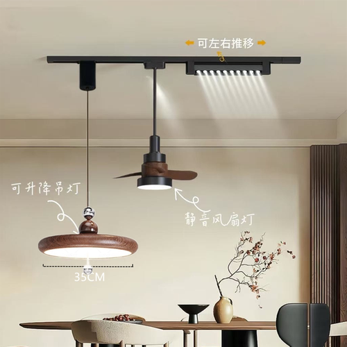 中古风餐厅吊灯可升降轨道风扇灯