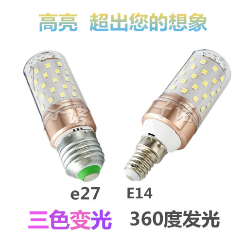 暖光3色变LED玉米节能高亮8W12