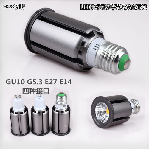 led聚光灯杯gu10g5.3E27螺口COB