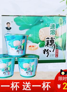 方便速食藕粉湖北特产红枣味速溶