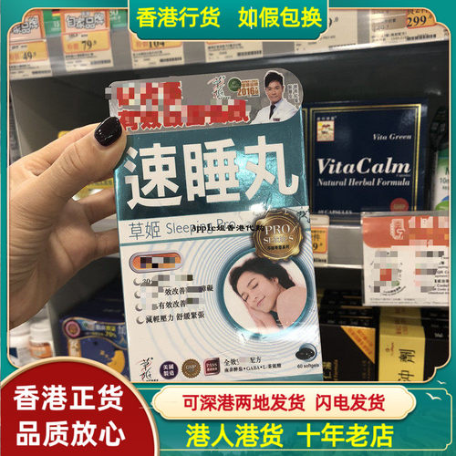 香港代购万宁热销美国原装草姬速睡丸胶囊60粒
