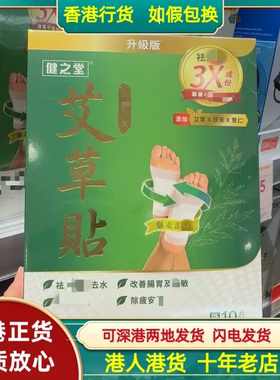 香港代购Healthall健之堂祛*湿茯苓艾草贴足贴10片装去水