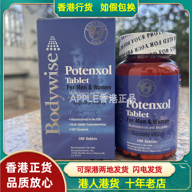 香港代购美国Bodywise先威增你力多种維 他命+矿物质大补丸100粒