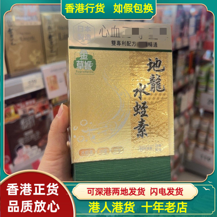 香港代购日本金草姬地龙水蛭素60粒胶囊维护心脑血管健康畅通无阻