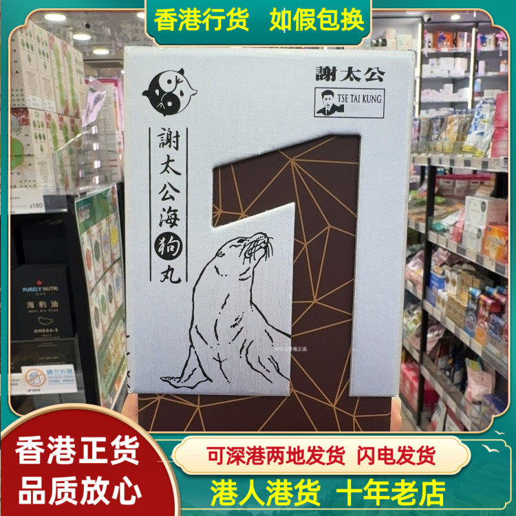 香港代购谢太公海狗丸300粒精力不足提神抗疲劳强身