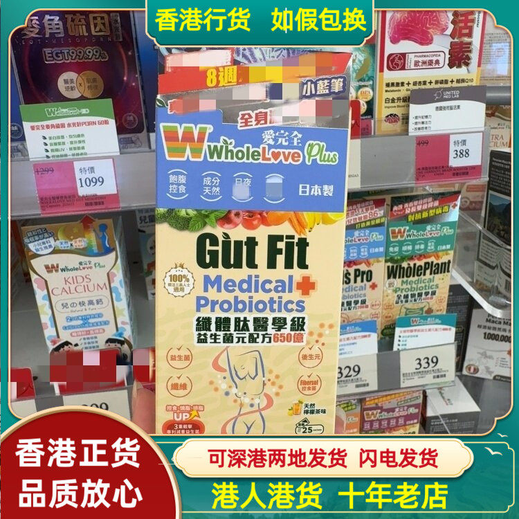 香港代购日本WholeLovePlus爱完全纤体肽益生菌元配方650亿 25包